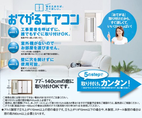 2023年製 コロナ CWH-A1823R 窓用エアコン 買取価格｜エアコン